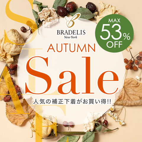 補正下着セール