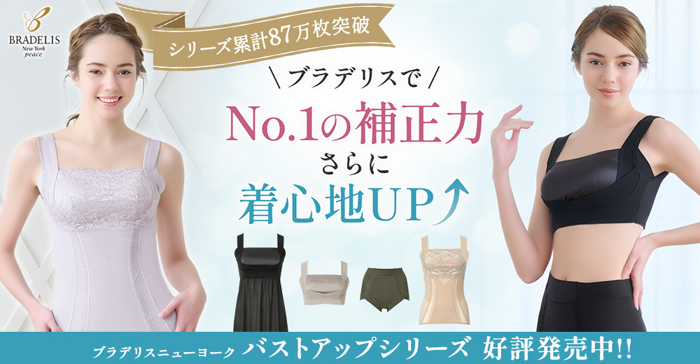ブラデリスニューヨークピース バストアップシリーズ