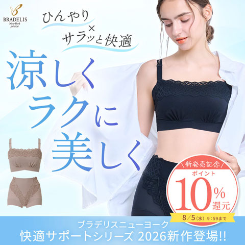 新発売記念！期間限定でポイント還元中