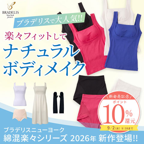 綿混楽々シリーズ