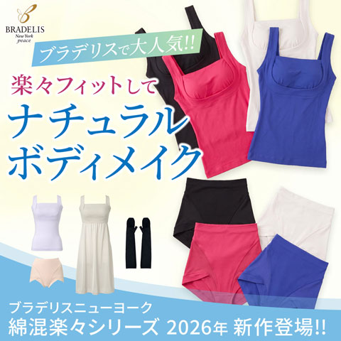 綿混楽々シリーズ