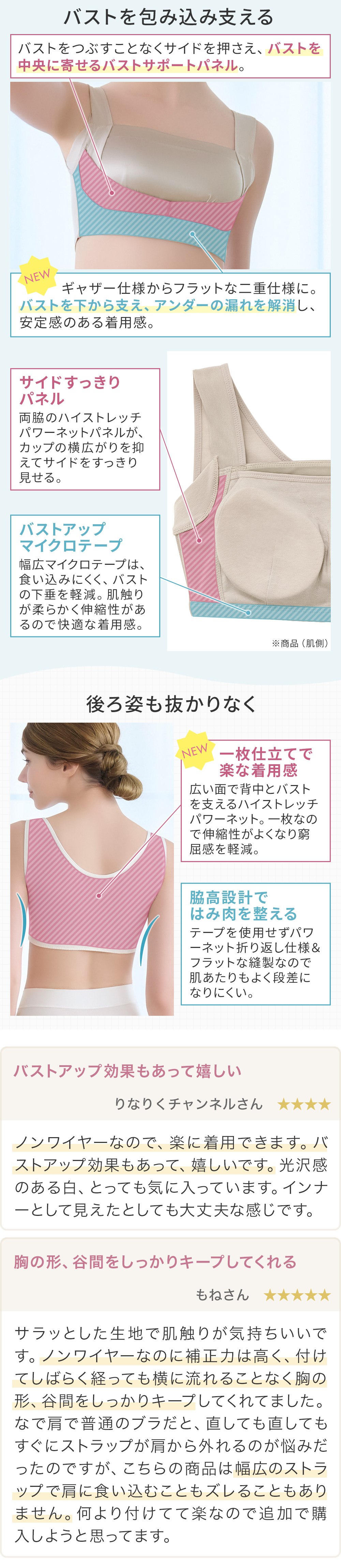 ノンワイヤーでもバストをしっかり持ち上げる秘密