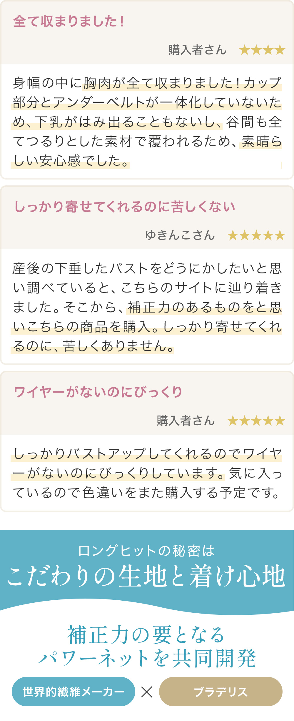 お客様の声。補正力の要となるパワーネットを共同開発