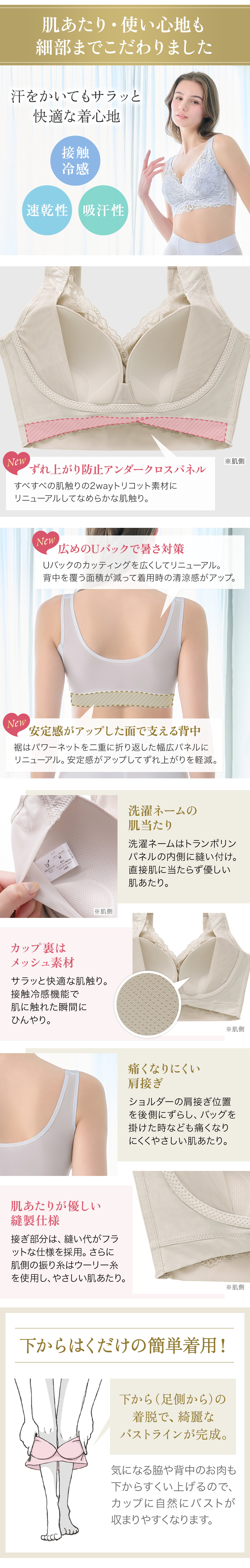 肌あたり・着心地も細部までこだわりました。着用方法