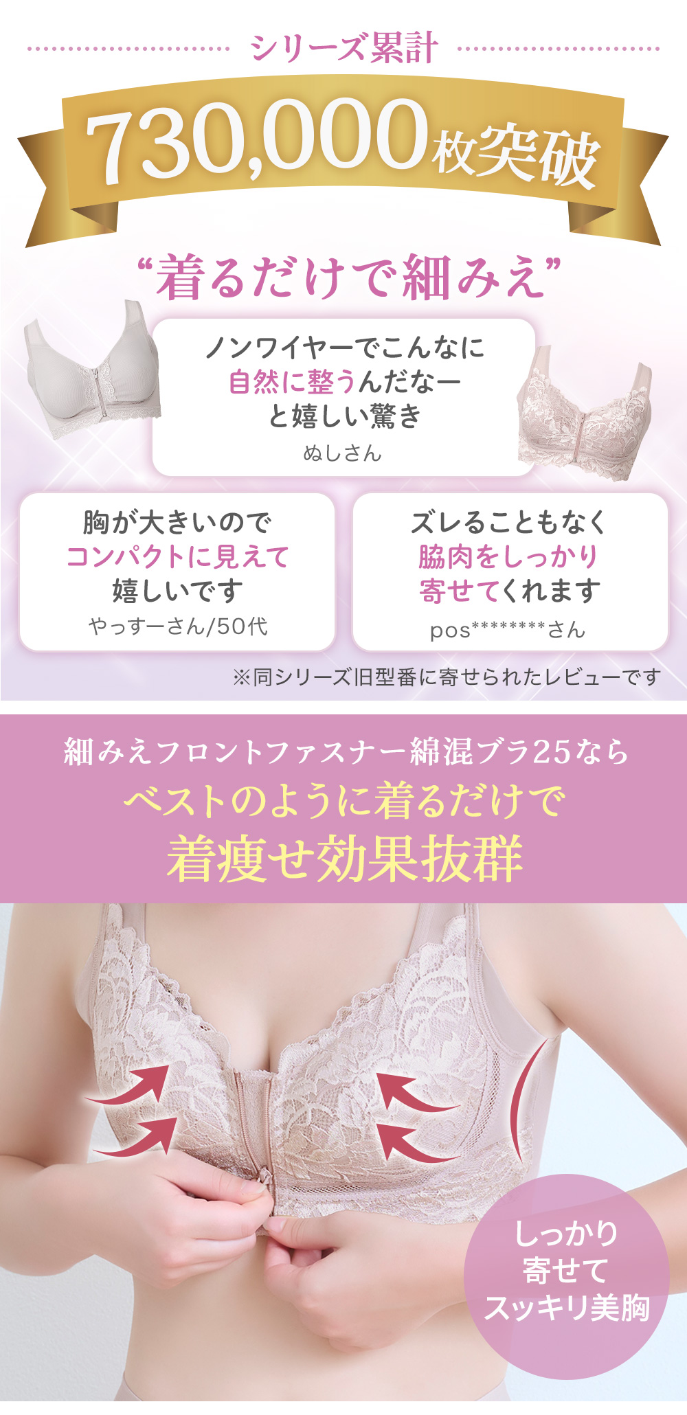 シリーズ累計730000枚突破！着るだけで着痩せ効果抜群