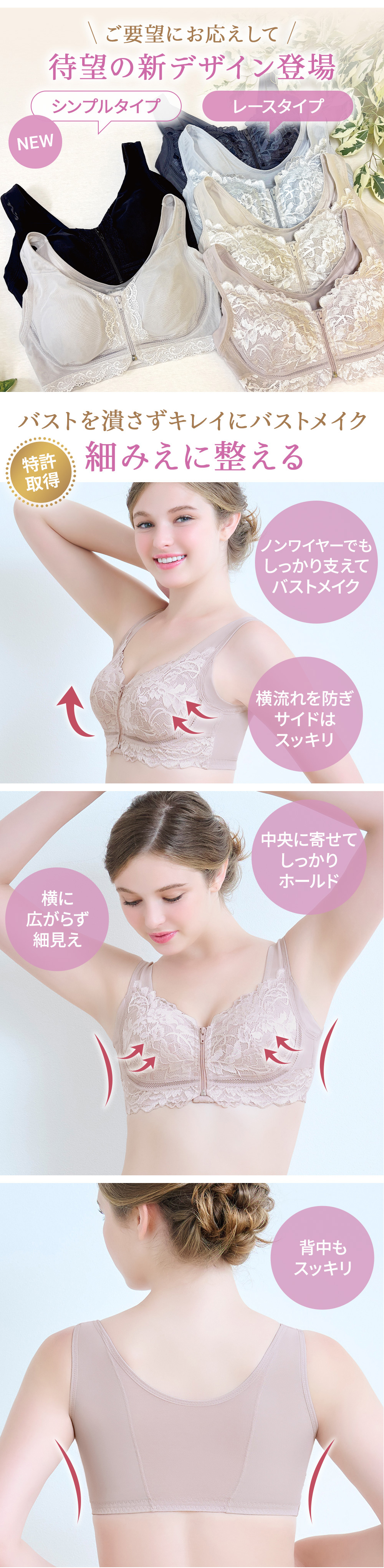 バストを潰さずキレイにバストメイク