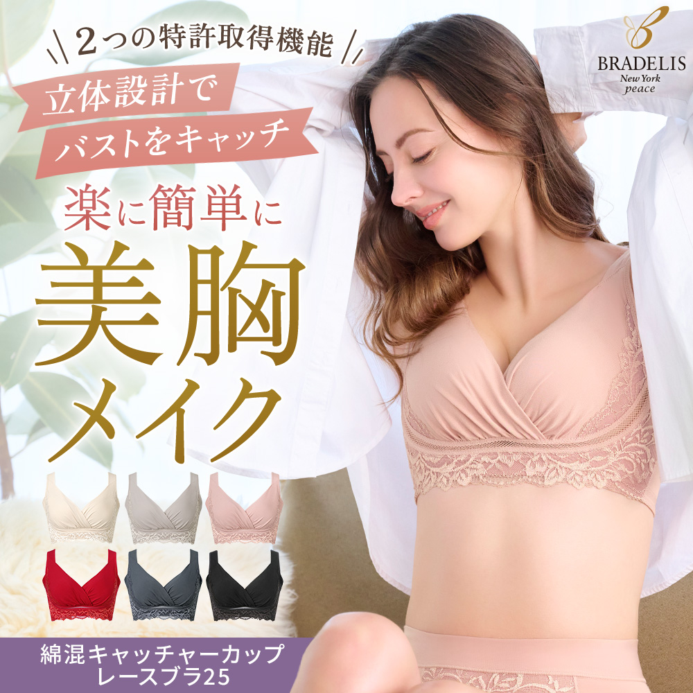 綿混キャッチャーカップレースブラ25