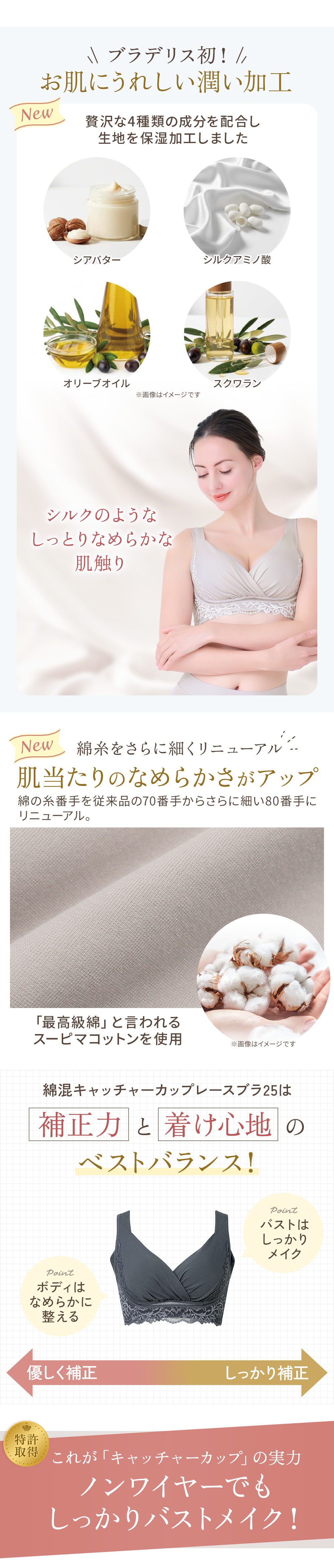 ブラデリス初！お肌にうれしい潤い加工