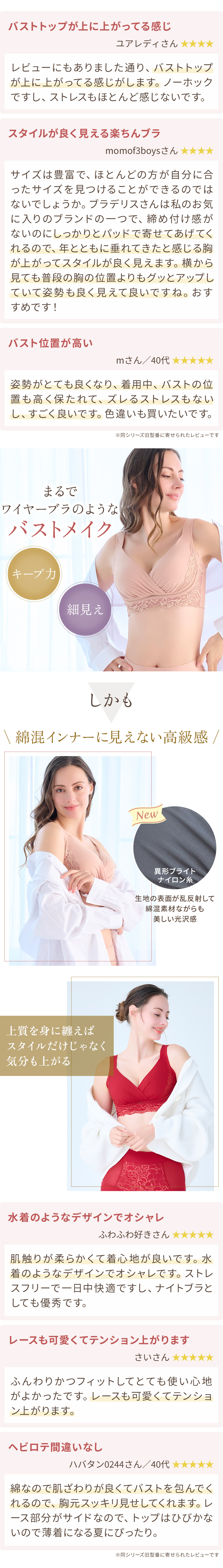 お客様の声。まるでワイヤーブラのようなバストメイク。お客様の声