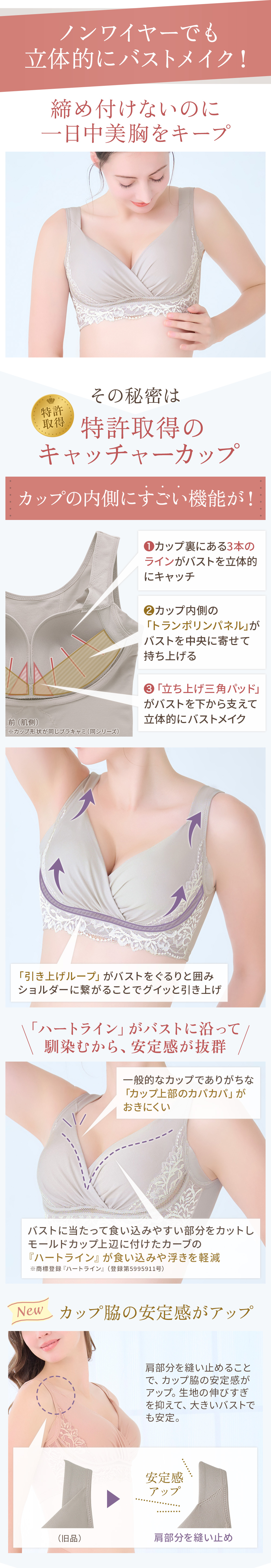 ノンワイヤーでも立体的にバストメイク！