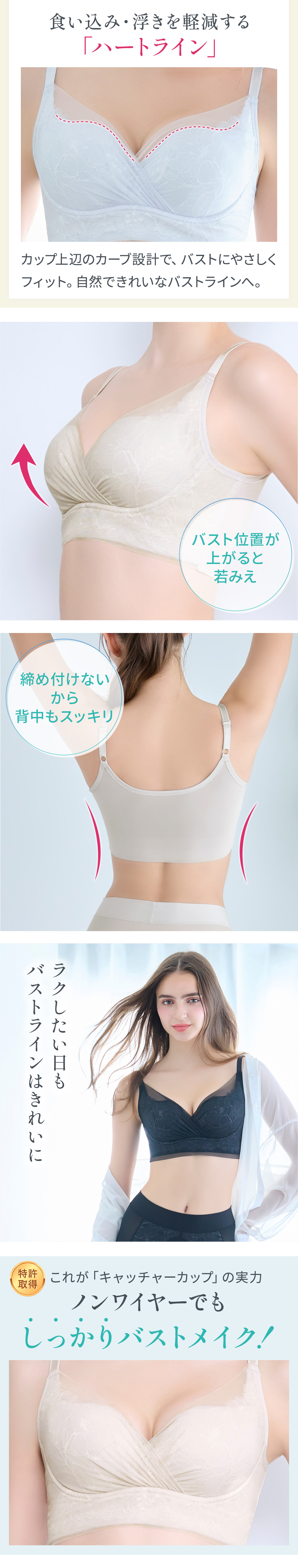 ノンワイヤーでもしっかりバストメイク