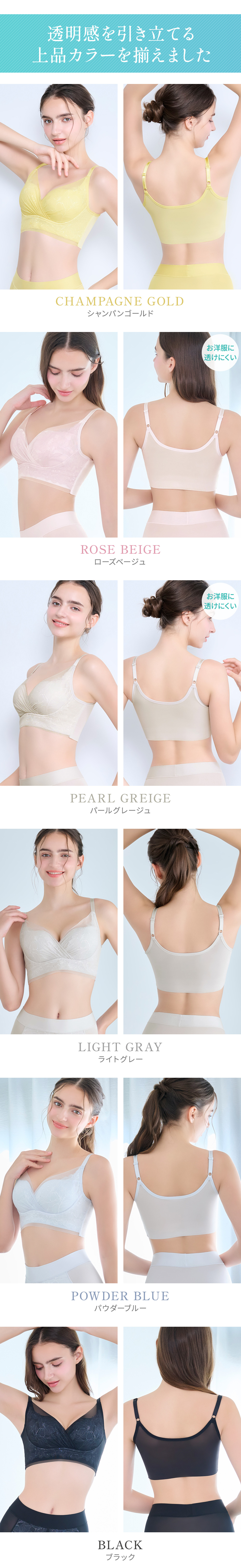 透明感を引き立てる上品カラーを揃えました