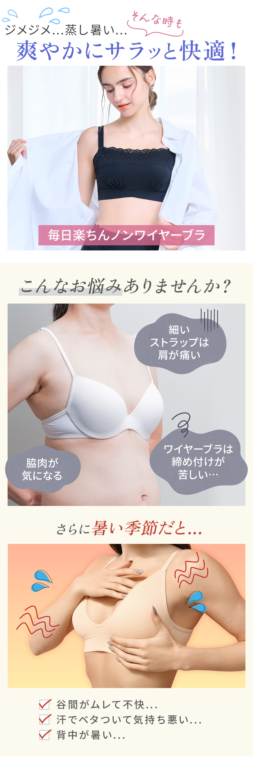 爽やかにサラッと快適！
