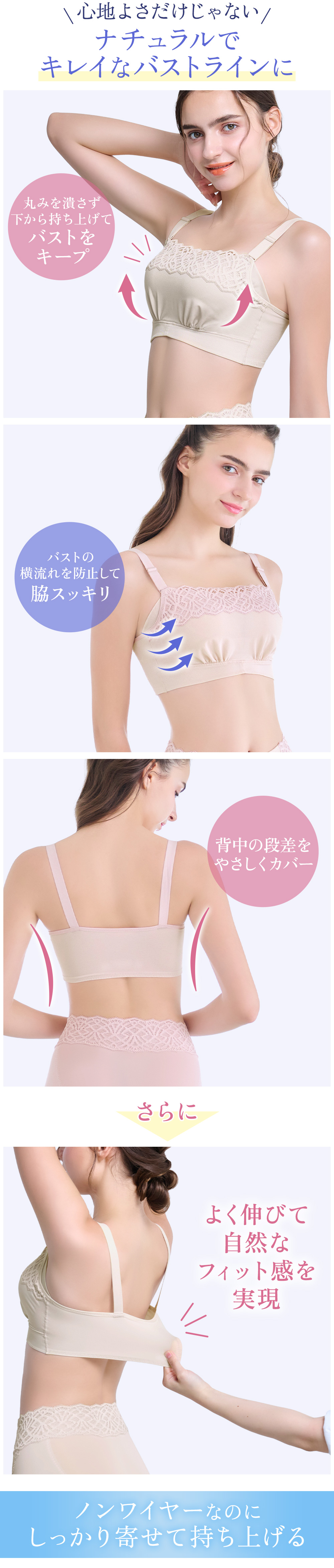 ナチュラルでキレイなバストラインに