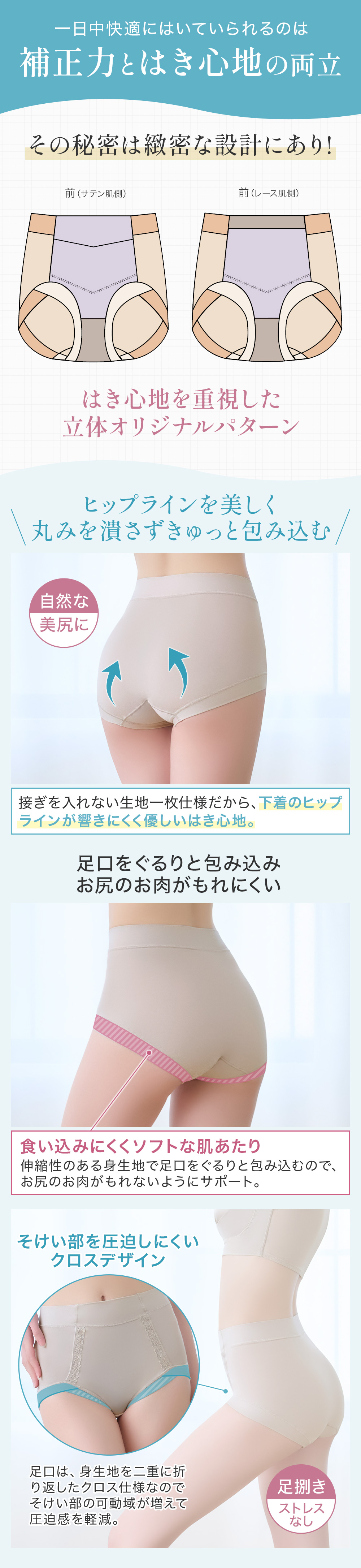 一日中はいていられるのは補正力とはき心地の両立