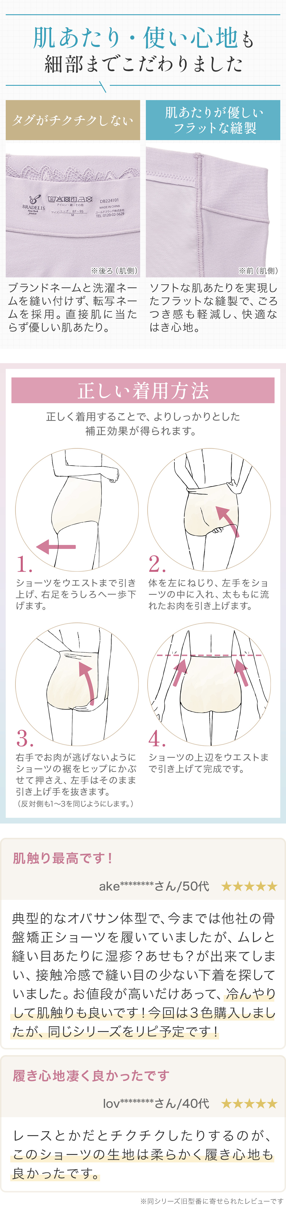 肌あたり・使い心地も細部までこだわりました。正しい着用方法。お客様の声