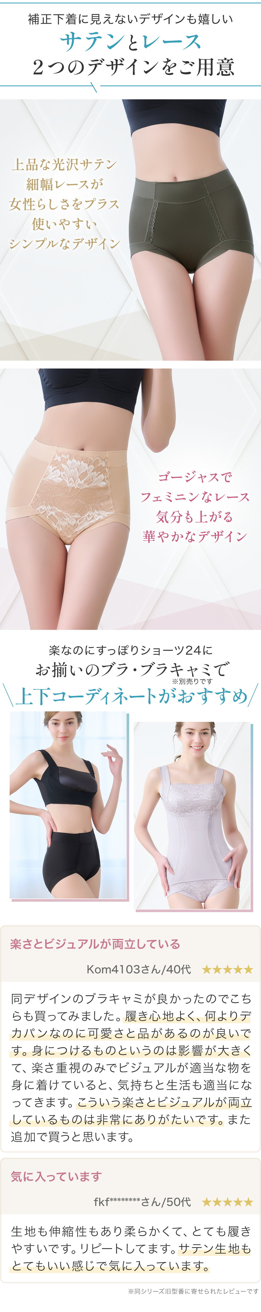 選べるサテンとレース2つのデザイン。お揃いのブラ・ブラキャミで上下コーディネートがおすすめ。お客様の声