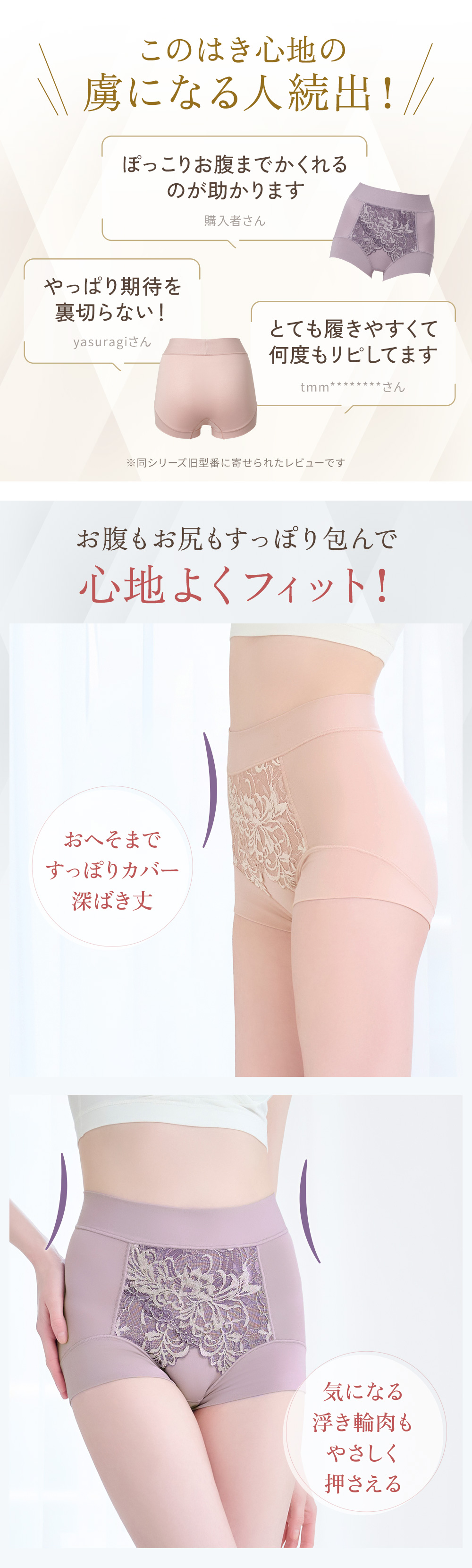 お腹もお尻もすっぽり包んで心地よくフィット