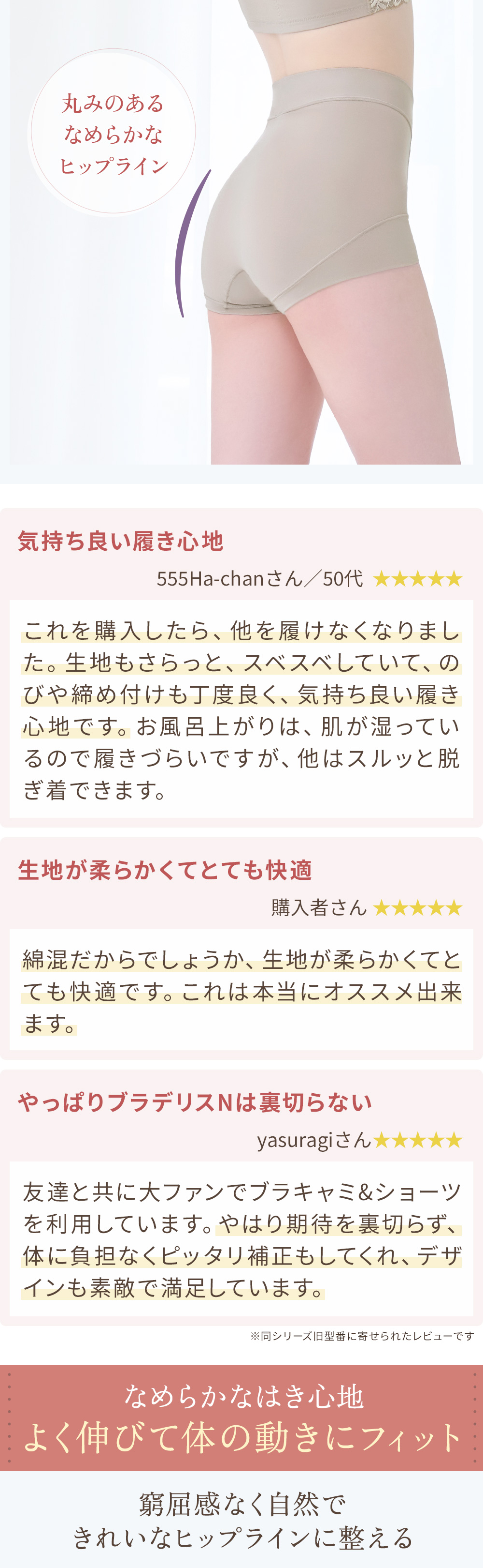 丸みのあるなめらかなヒップライン。お客様の声
