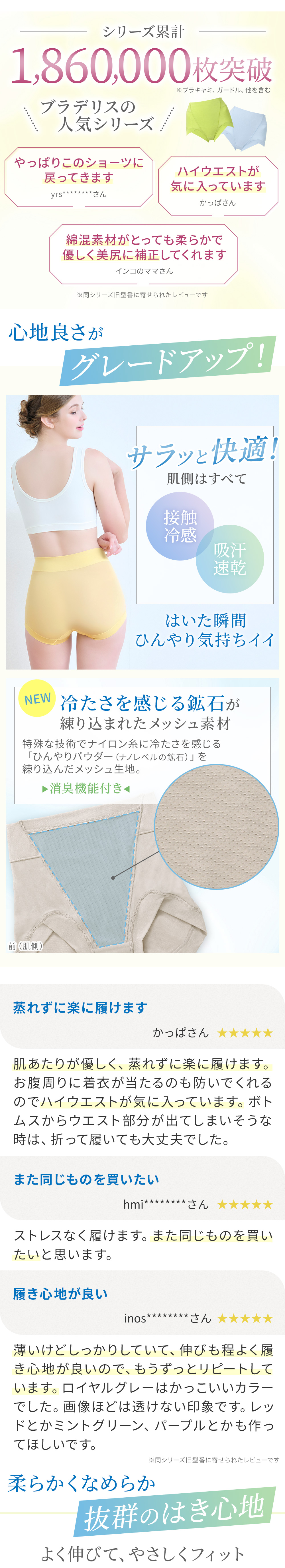 シリーズ累計186万枚突破！心地よさがグレードアップ