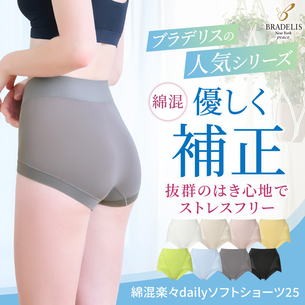 綿混楽々dailyソフトショーツ25