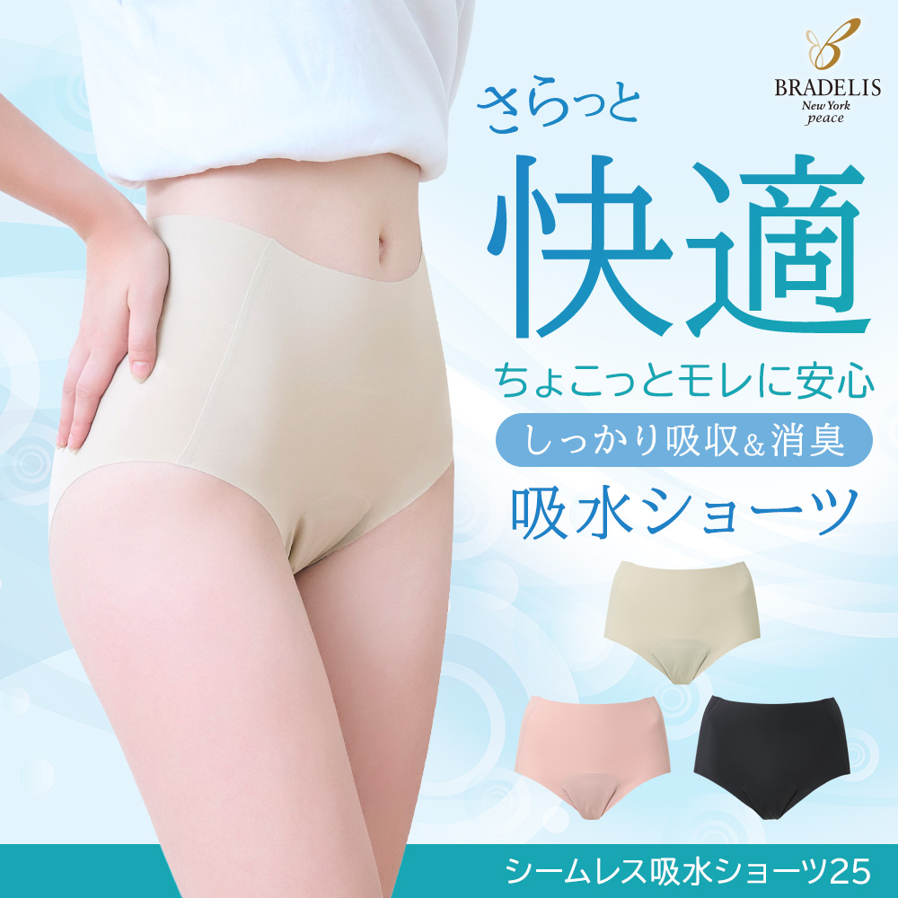 シームレス吸水ショーツ25