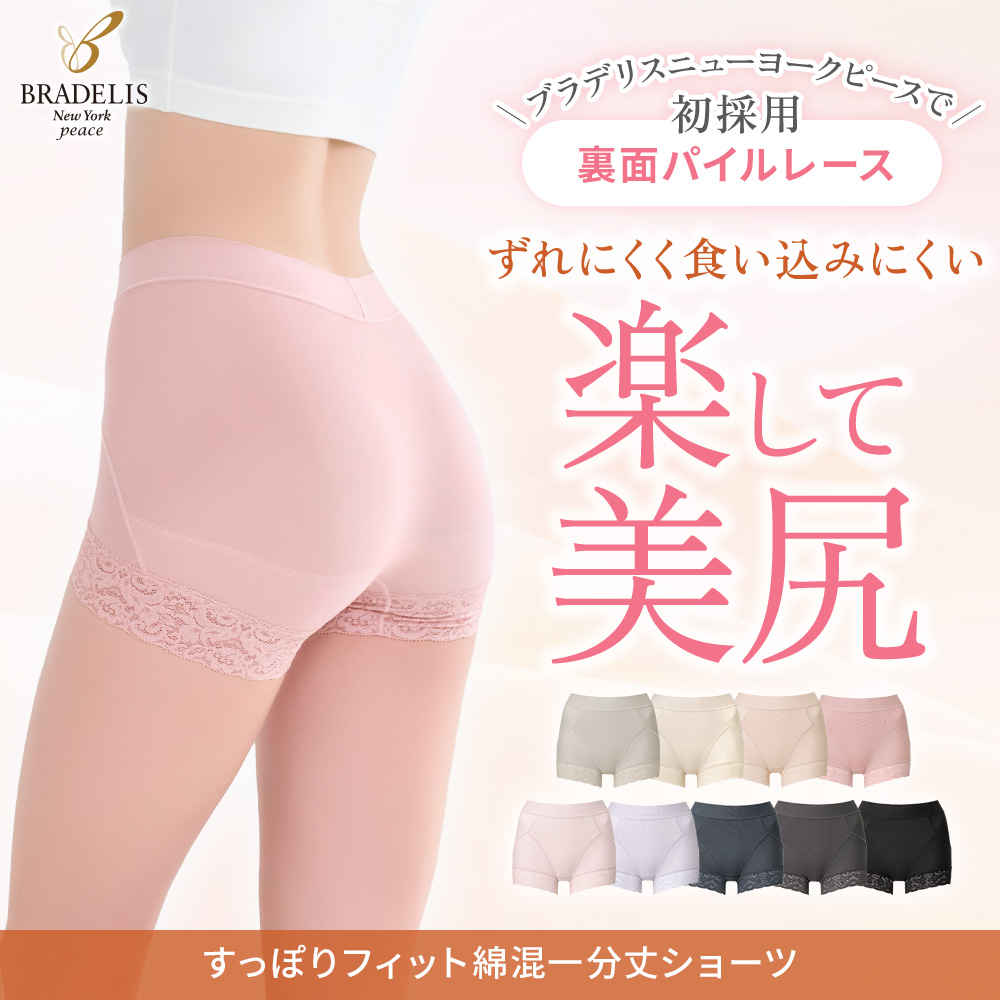 すっぽりフィット綿混一分丈ショーツ25