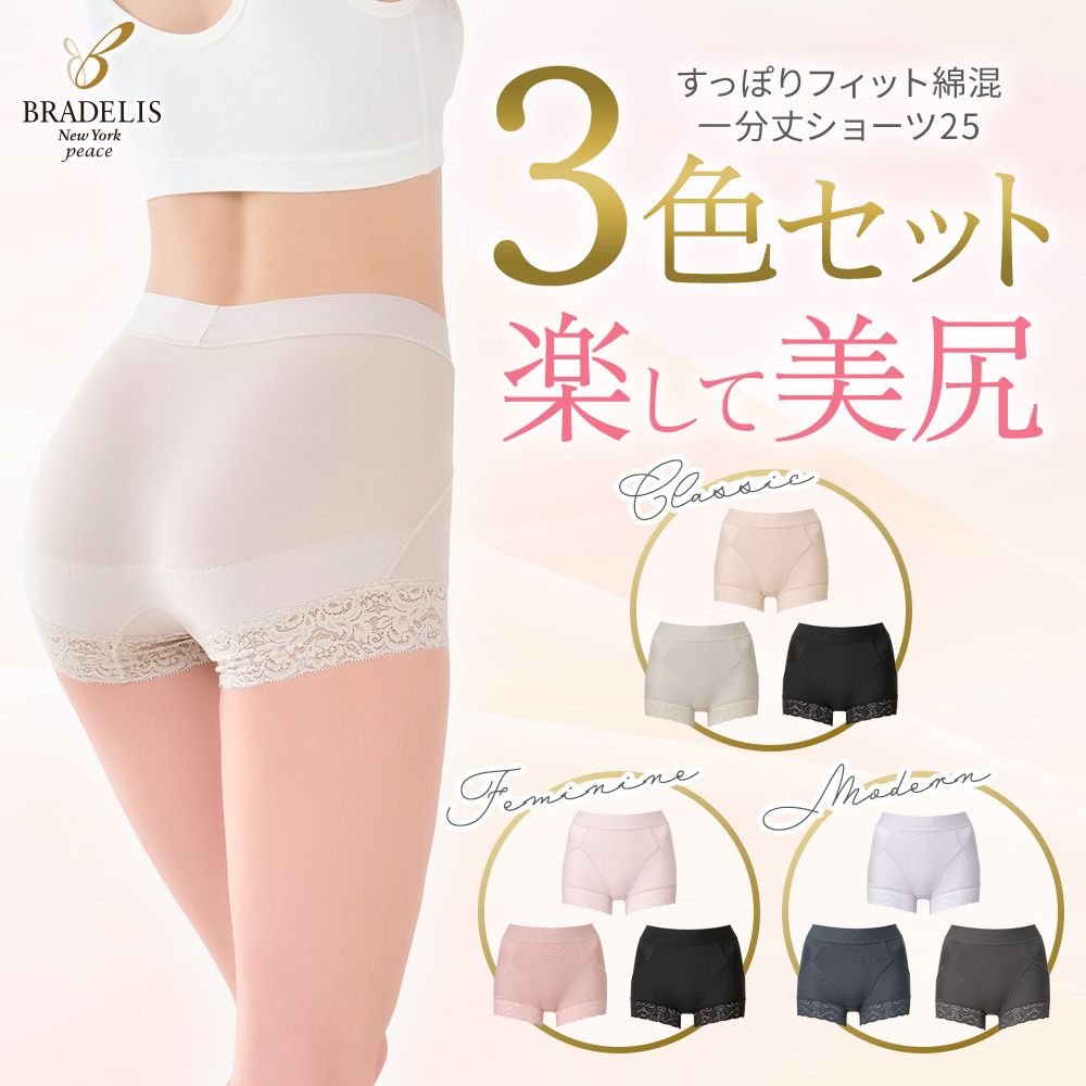 すっぽりフィット綿混一分丈ショーツ25 3色セット