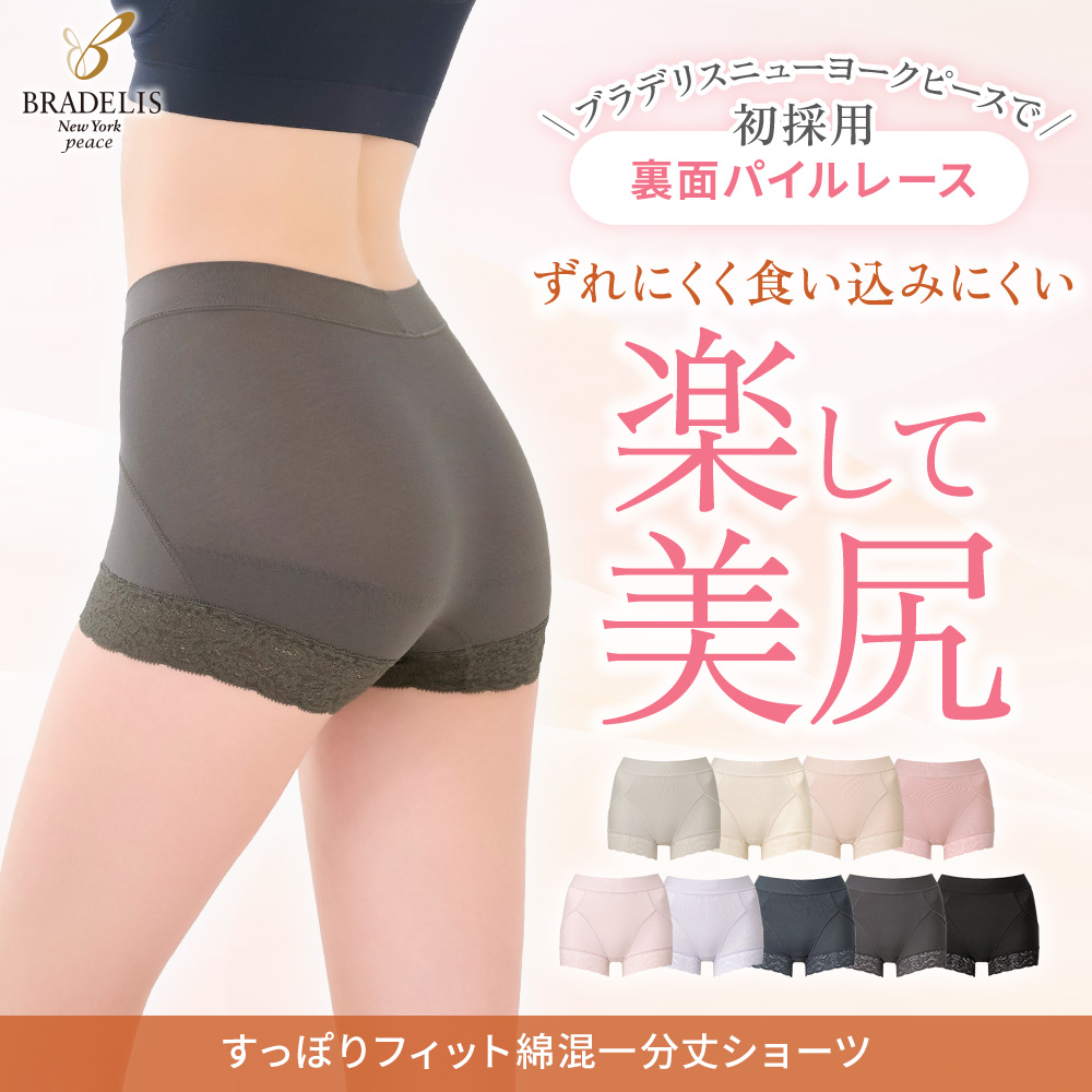 すっぽりフィット綿混一分丈ショーツ25