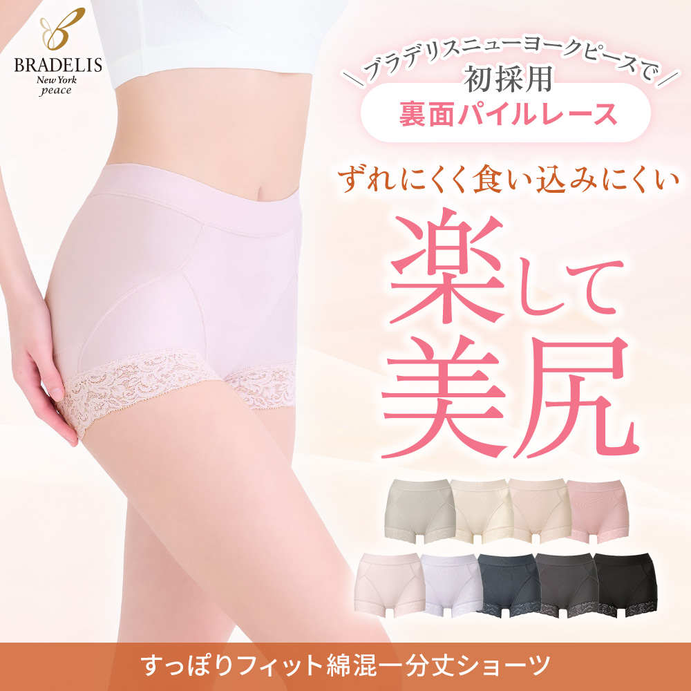 すっぽりフィット綿混一分丈ショーツ25