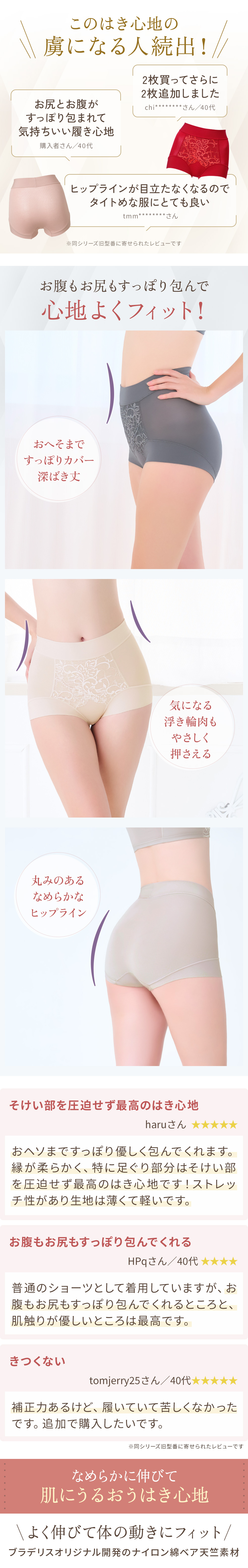お腹もお尻もすっぽり包んで心地よくフィット。お客様の声
