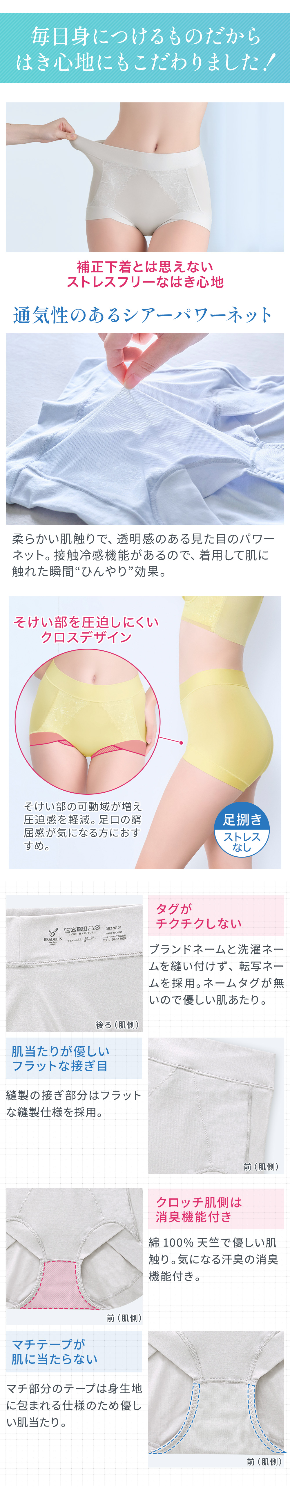 毎日身につけるものだからはき心地にもこだわりました