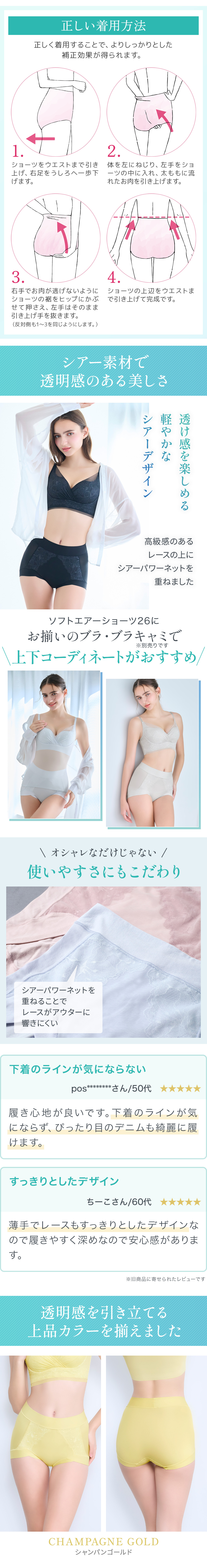 シアー素材で透明感のある美しさ