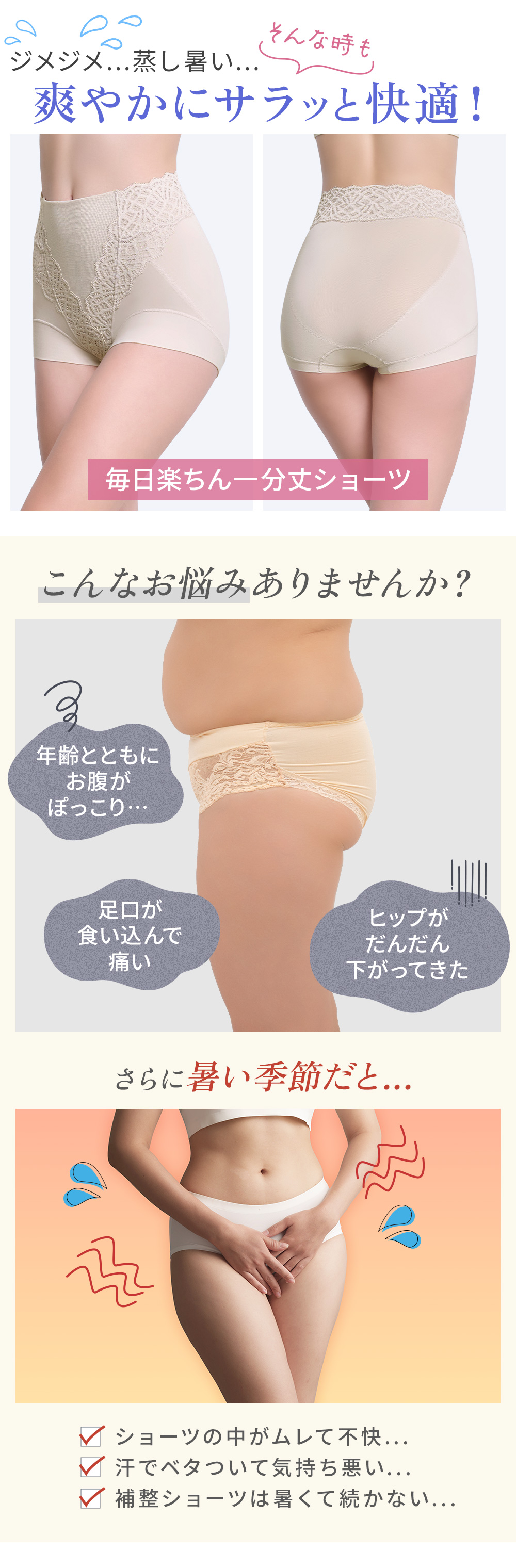 爽やかにサラッと快適！