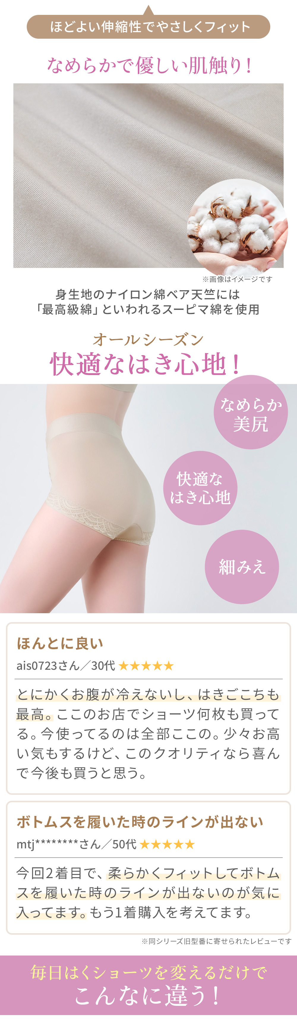 オールシーズン快適なはき心地！お客様の声