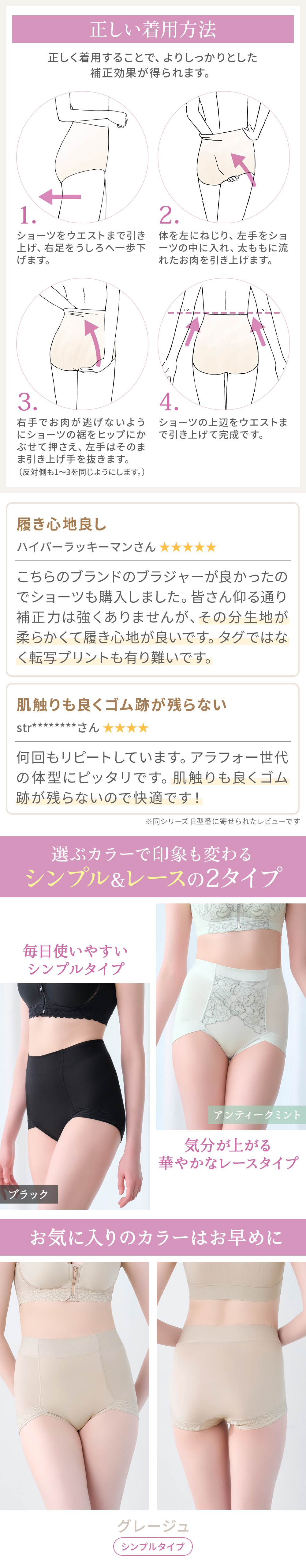 正しい着用方法。シンプル＆レースの2タイプ
