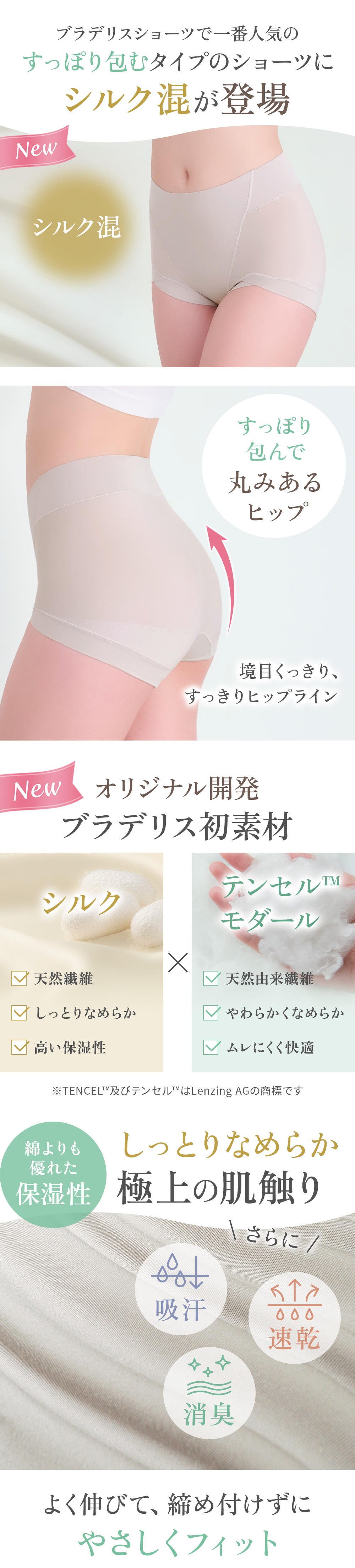 すっぽり包むタイプのショーツにシルク混が登場