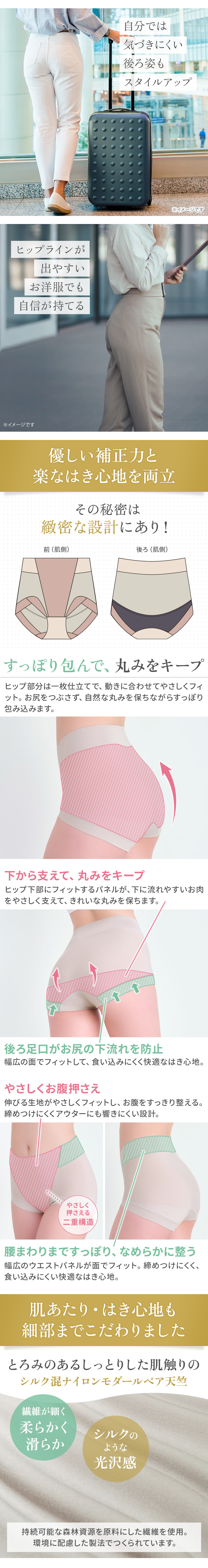 優しい補正力と楽な着心地を両立