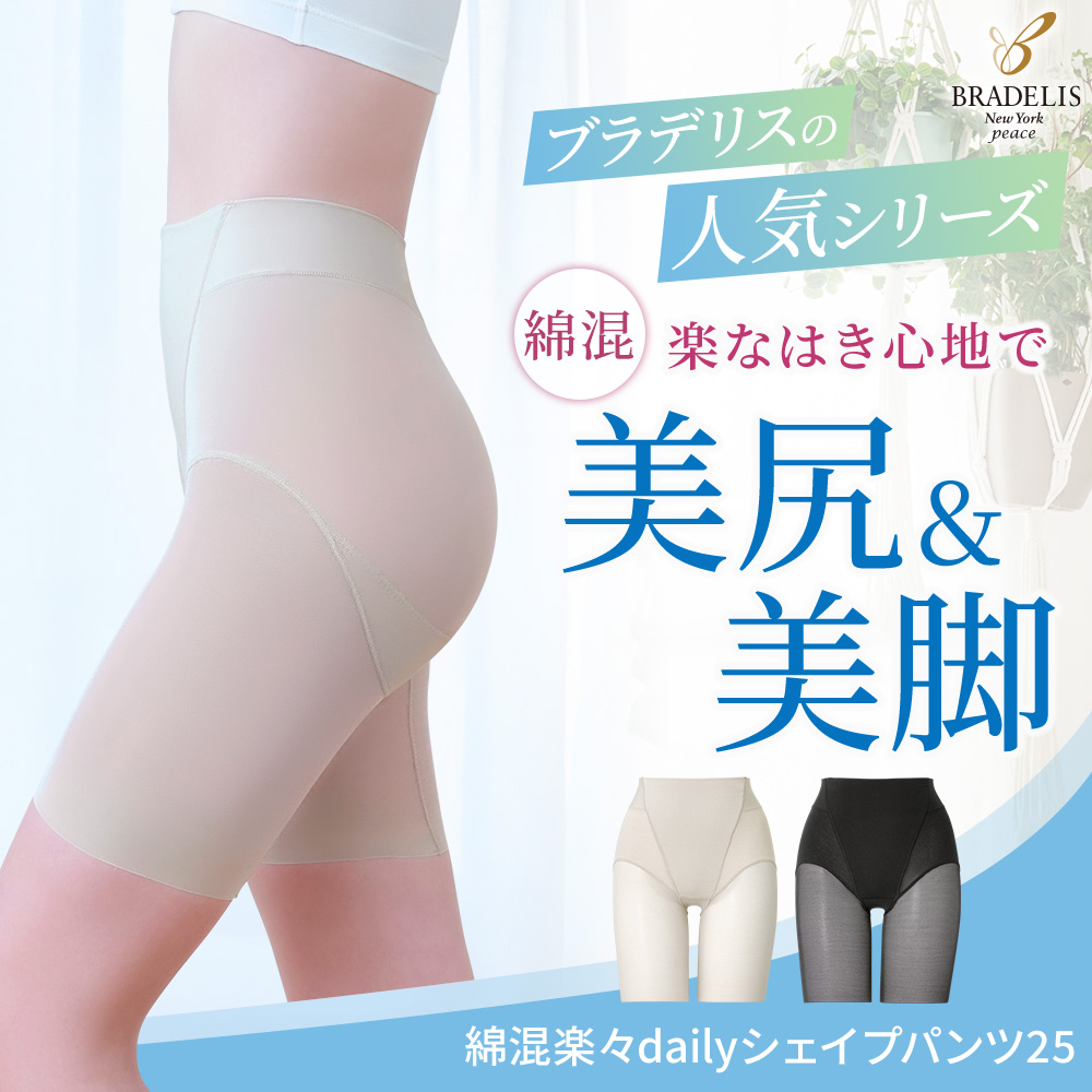 綿混楽々dailyシェイプパンツ25