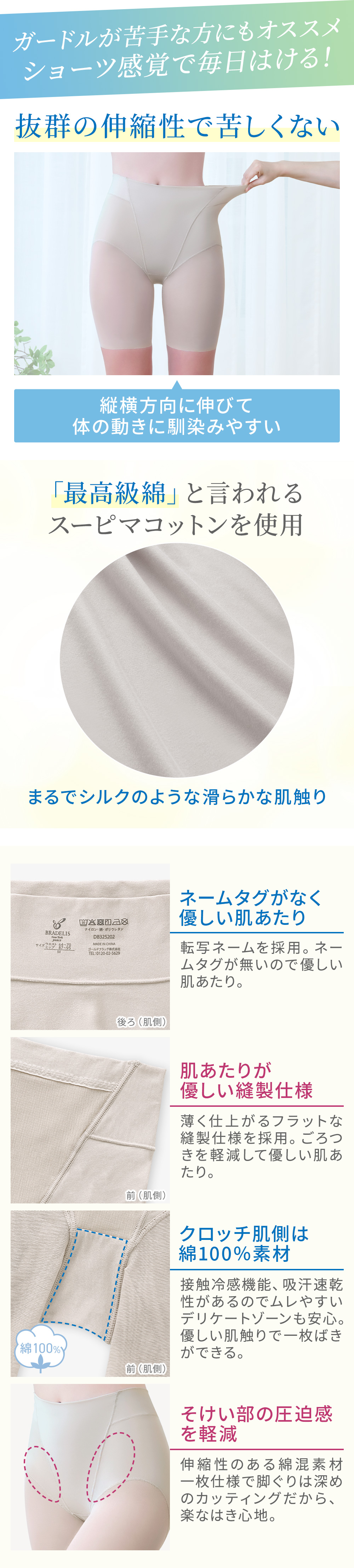 ガードルが苦手な方にもオススメ