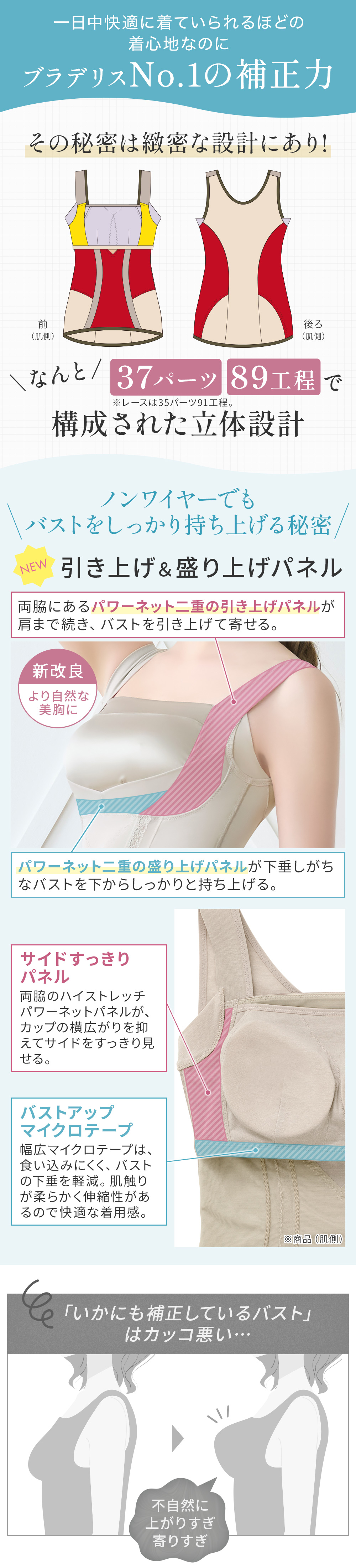 ノンワイヤーでもバストをしっかり持ち上げる秘密