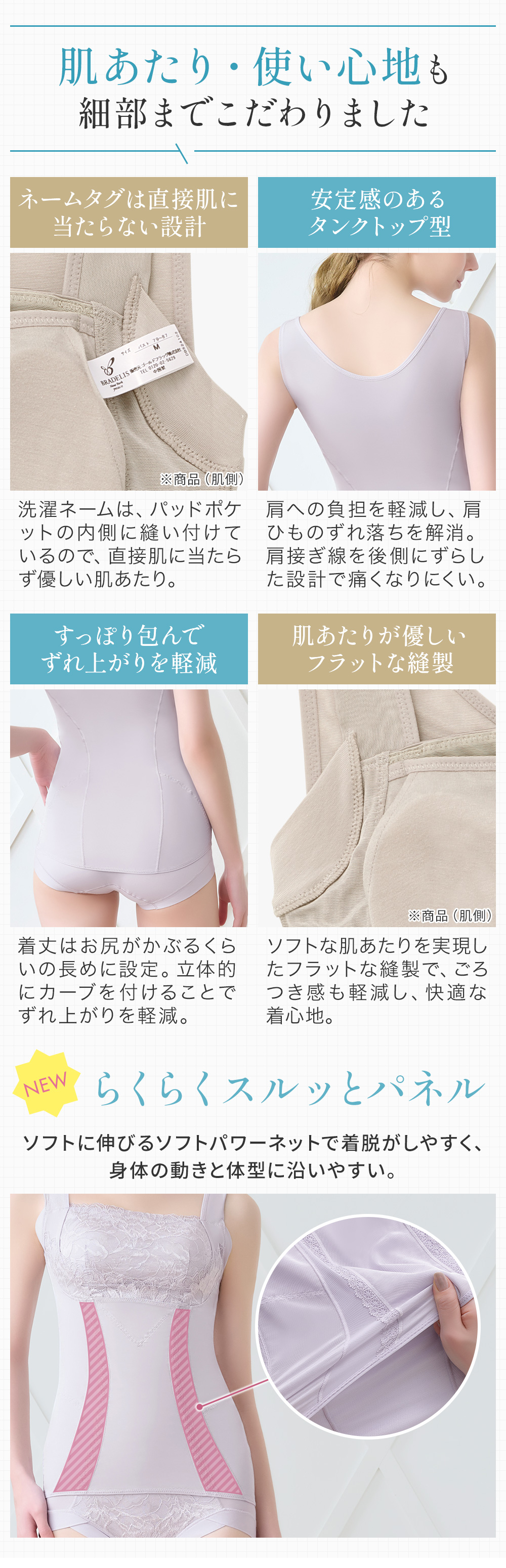 肌あたり・使い心地も細部までこだわりました