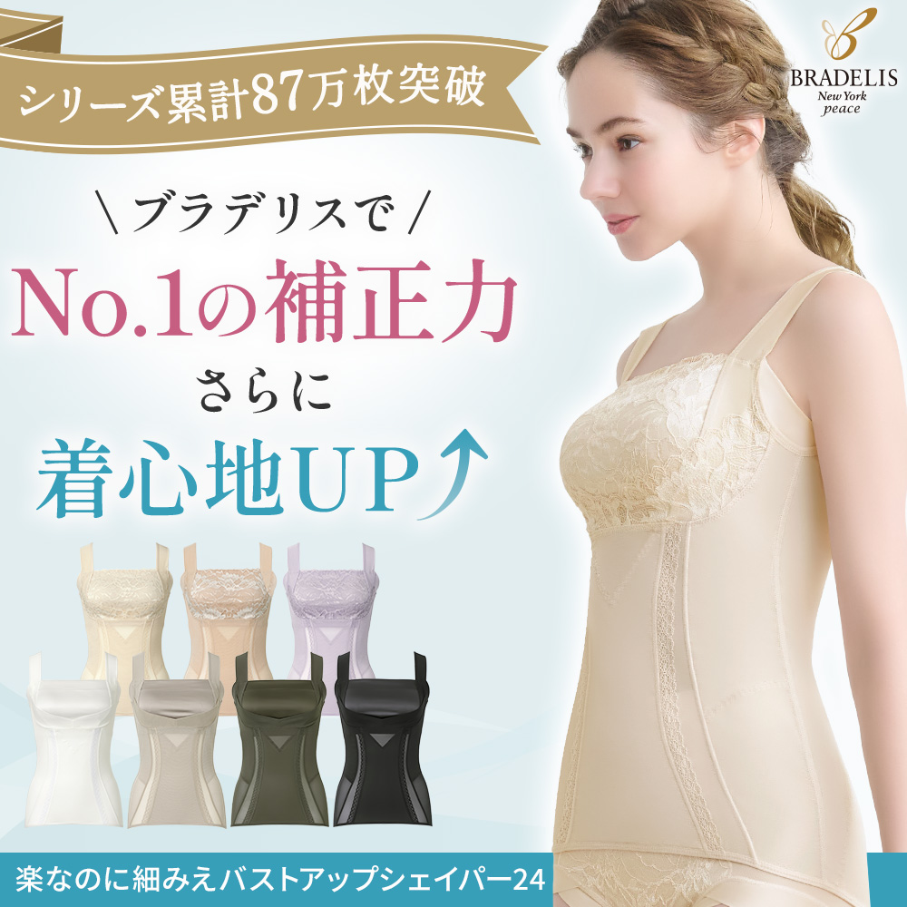 楽なのに細みえバストアップシェイパー24