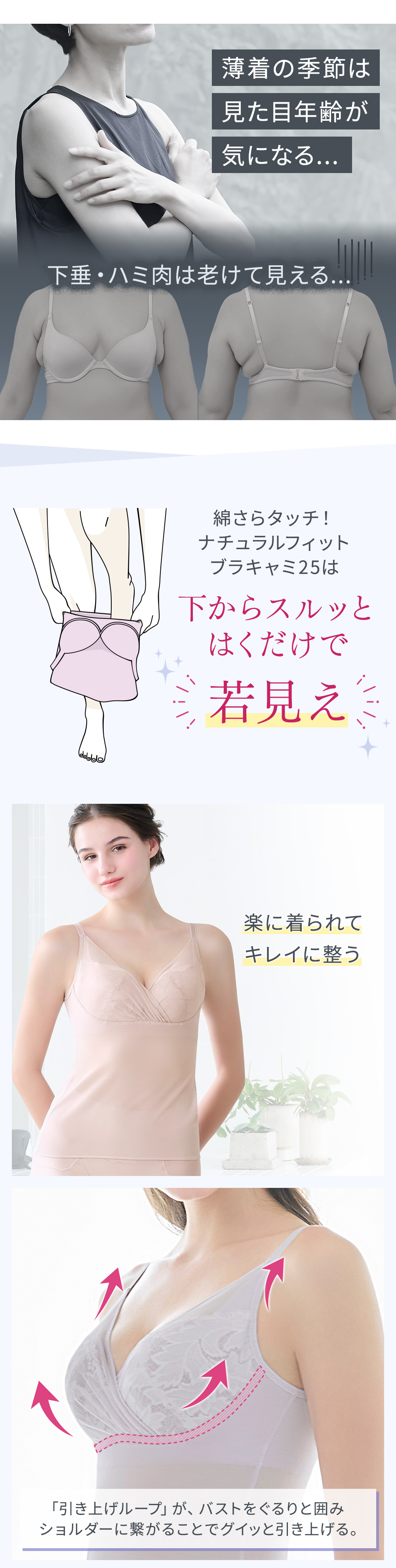 下からスルッとはくだけで若見え