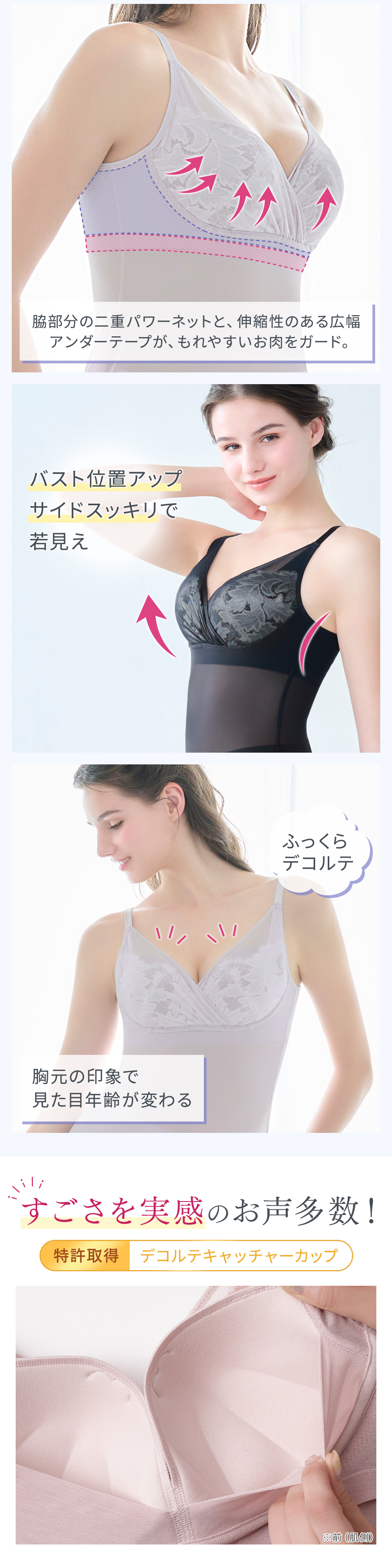 すごさを実感のお声多数！特許取得のデコルテキャッチャーカップ