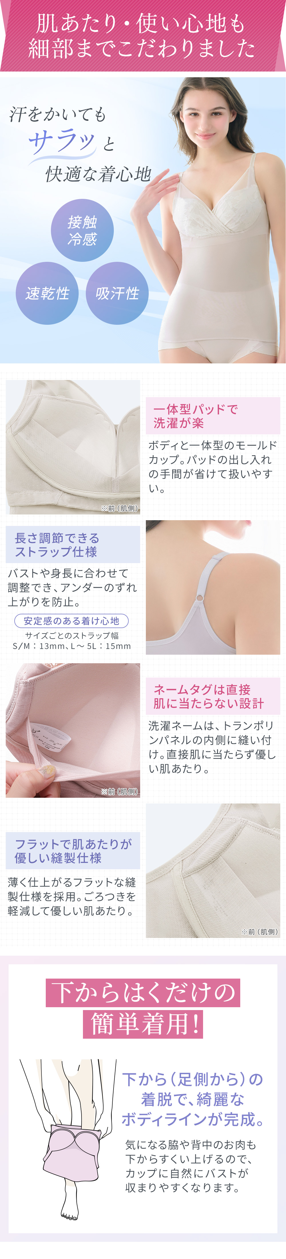 細部にまでこだわった肌あたり・着心地。商品詳細。下からはくだけの簡単着用！