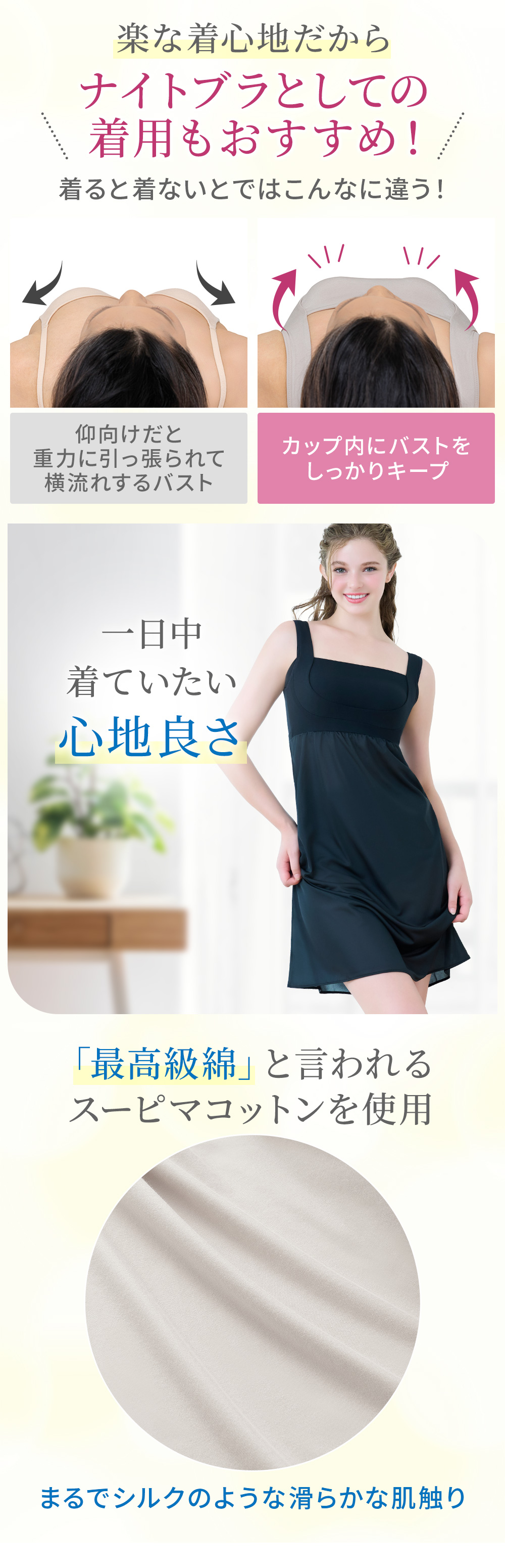 楽な着心地だからナイトブラとしての着用もおすすめ！