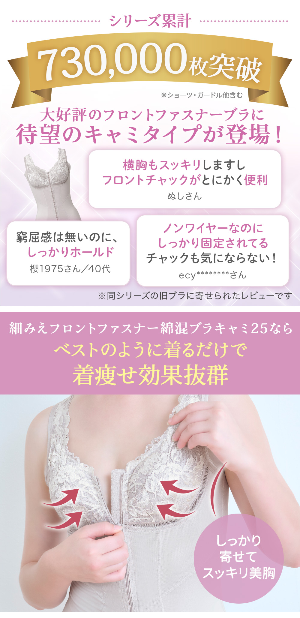 シリーズ累計730000枚突破！着るだけで着痩せ効果抜群