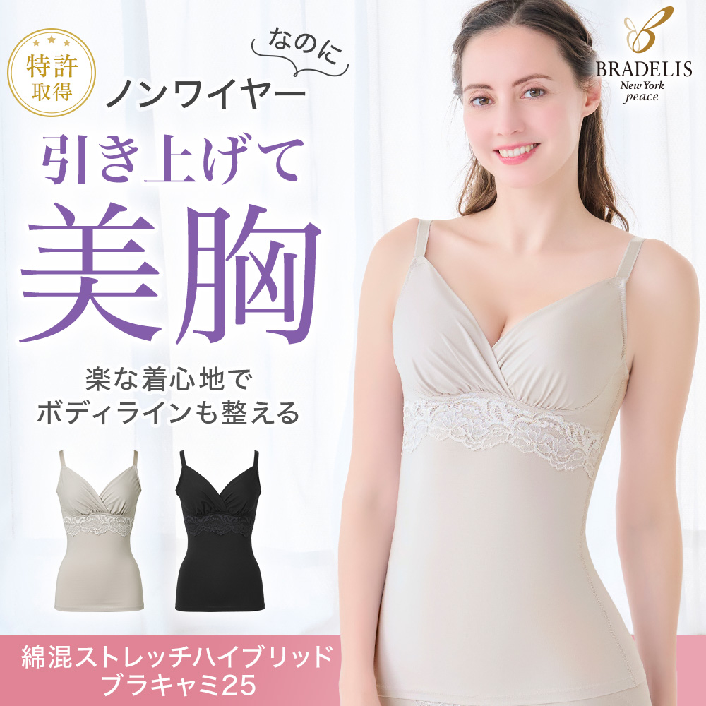 綿混ストレッチハイブリッドハートカップブラキャミ25