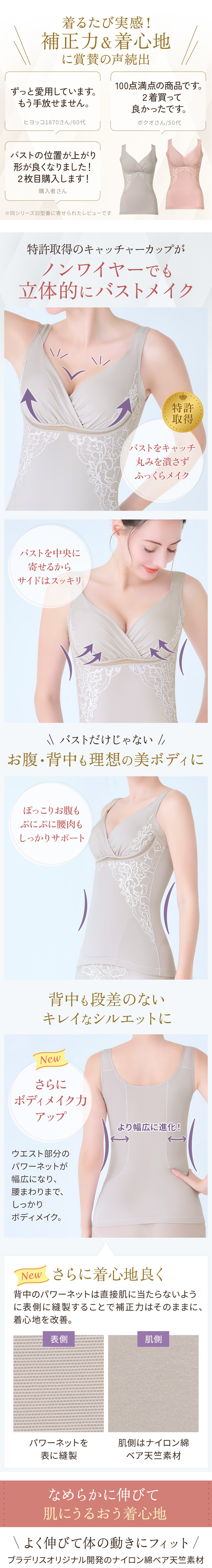 特許取得のキャッチャーカップがノンワイヤーでも立体的にバストメイク